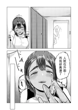 Page 18 of 夏の染まりかた  中文翻譯