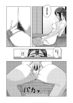 Page 23 of 夏の染まりかた  中文翻譯