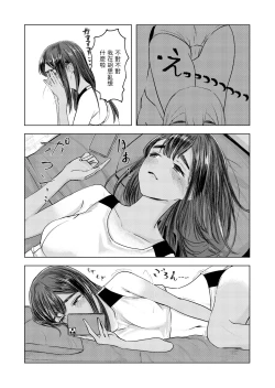 Page 6 of 夏の染まりかた  中文翻譯