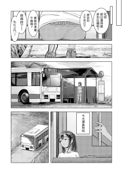Page 9 of 夏の染まりかた  中文翻譯