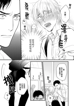 Page 110 of Tabetemo Oishiku Arimasen 2 | 尝起来一点都不好吃 2 Ch. 6-22
