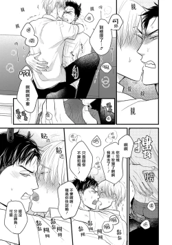 Page 141 of Tabetemo Oishiku Arimasen 2 | 尝起来一点都不好吃 2 Ch. 6-22