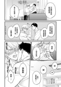 Page 144 of Tabetemo Oishiku Arimasen 2 | 尝起来一点都不好吃 2 Ch. 6-22