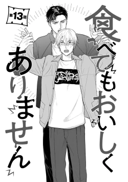 Page 221 of Tabetemo Oishiku Arimasen 2 | 尝起来一点都不好吃 2 Ch. 6-22