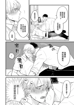 Page 245 of Tabetemo Oishiku Arimasen 2 | 尝起来一点都不好吃 2 Ch. 6-22