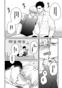 Page 298 of Tabetemo Oishiku Arimasen 2 | 尝起来一点都不好吃 2 Ch. 6-22