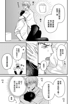 Page 355 of Tabetemo Oishiku Arimasen 2 | 尝起来一点都不好吃 2 Ch. 6-22