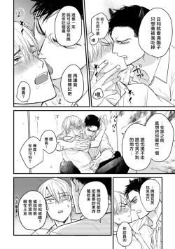 Page 370 of Tabetemo Oishiku Arimasen 2 | 尝起来一点都不好吃 2 Ch. 6-22