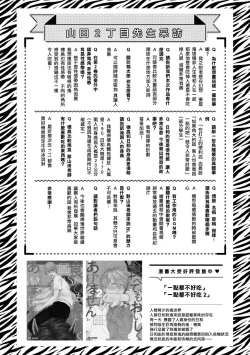 Page 378 of Tabetemo Oishiku Arimasen 2 | 尝起来一点都不好吃 2 Ch. 6-22