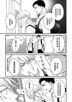 Page 426 of Tabetemo Oishiku Arimasen 2 | 尝起来一点都不好吃 2 Ch. 6-22