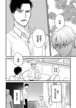 Page 464 of Tabetemo Oishiku Arimasen 2 | 尝起来一点都不好吃 2 Ch. 6-22