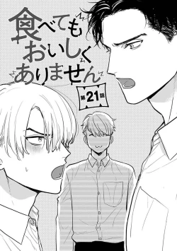 Page 470 of Tabetemo Oishiku Arimasen 2 | 尝起来一点都不好吃 2 Ch. 6-22