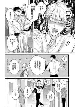 Page 473 of Tabetemo Oishiku Arimasen 2 | 尝起来一点都不好吃 2 Ch. 6-22