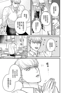 Page 484 of Tabetemo Oishiku Arimasen 2 | 尝起来一点都不好吃 2 Ch. 6-22