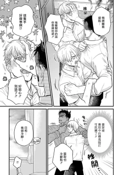 Page 499 of Tabetemo Oishiku Arimasen 2 | 尝起来一点都不好吃 2 Ch. 6-22