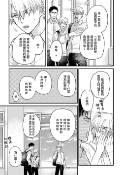 Page 503 of Tabetemo Oishiku Arimasen 2 | 尝起来一点都不好吃 2 Ch. 6-22