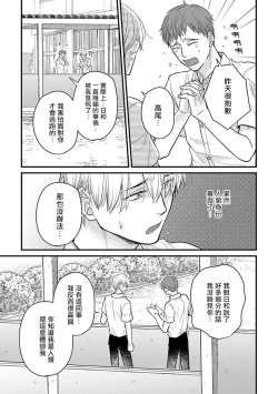 Page 509 of Tabetemo Oishiku Arimasen 2 | 尝起来一点都不好吃 2 Ch. 6-22