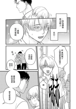Page 513 of Tabetemo Oishiku Arimasen 2 | 尝起来一点都不好吃 2 Ch. 6-22