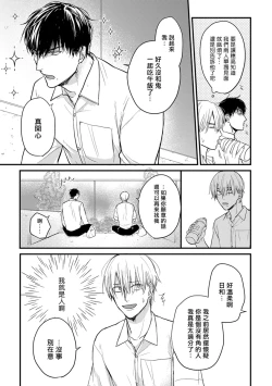 Page 75 of Tabetemo Oishiku Arimasen 2 | 尝起来一点都不好吃 2 Ch. 6-22