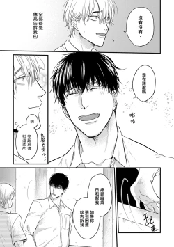 Page 89 of Tabetemo Oishiku Arimasen 2 | 尝起来一点都不好吃 2 Ch. 6-22