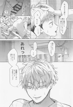 Page 14 of immashiiku