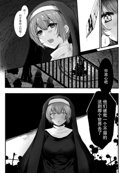 Page 4 of Mukunaru Seijo wa Yami ni Ochiru | 纯洁无垢的圣女堕入黑暗深渊