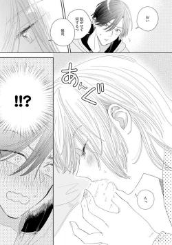 Page 118 of Onzoushi to Yankee Onna no Kojirase Koi 1-6