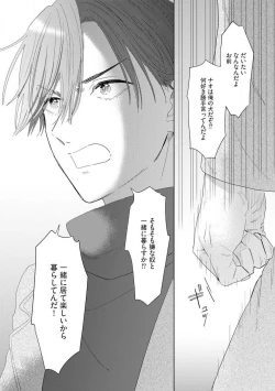 Page 144 of Onzoushi to Yankee Onna no Kojirase Koi 1-6