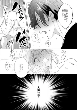 Page 32 of Onzoushi to Yankee Onna no Kojirase Koi 1-6