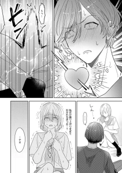 Page 52 of Onzoushi to Yankee Onna no Kojirase Koi 1-6