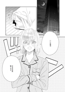 Page 85 of Onzoushi to Yankee Onna no Kojirase Koi 1-6