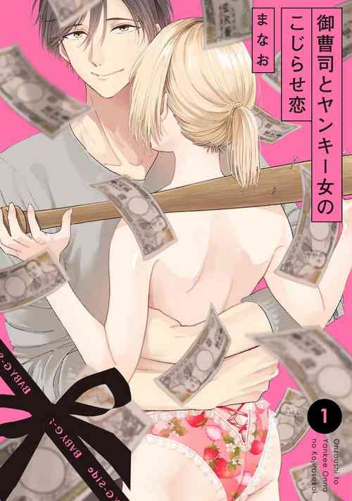 Download Onzoushi to Yankee Onna no Kojirase Koi 1-6
