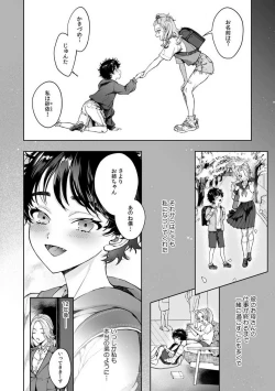 Page 3 of Kuzudakedo... Dekiai. Osananajimi no Honki ga Yabai 1-6