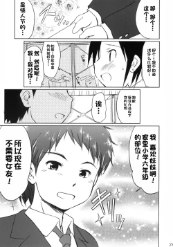 Page 21 of Imouto wa Minna Onii-chan ga Suki!