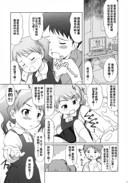 Page 23 of Imouto wa Minna Onii-chan ga Suki!