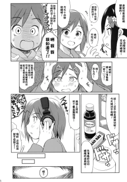 Page 5 of Imouto wa Minna Onii-chan ga Suki!