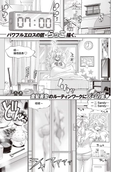 Page 1 of 助っ人発情!! サンディの1日