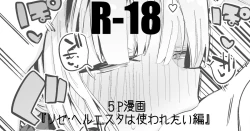 Page 1 of Lize Helesta wa Tsukawaretai Hen