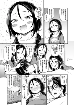 Page 133 of Imouto TRIP