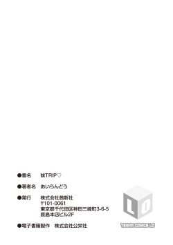 Page 183 of Imouto TRIP