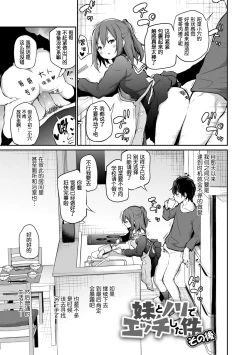 Page 37 of Imouto TRIP