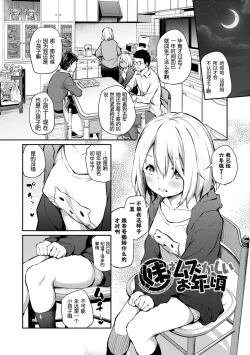 Page 82 of Imouto TRIP