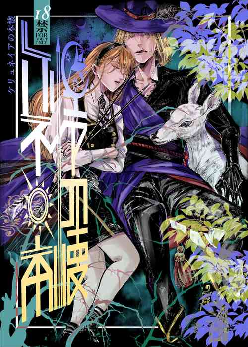 Download Ceryneia no Honkai