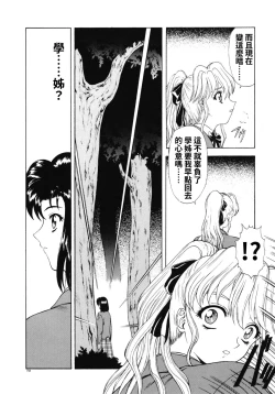 Page 25 of Haitoku no Kanata Ch. 9-11