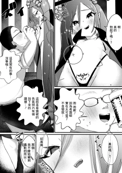 Page 7 of Dosukebe Otokonoko Cosplayer!