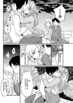 Page 4 of Mizuhara-san to Osoto de...