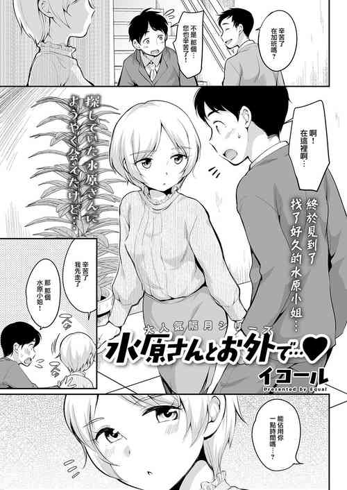 Download Mizuhara-san to Osoto de...