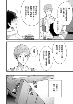 Page 130 of Shusendo Kishi ga Ore o Nakaseyou to Shiteimasu | 守財奴騎士對惹我哭感到樂在其中 Ch. 1-10