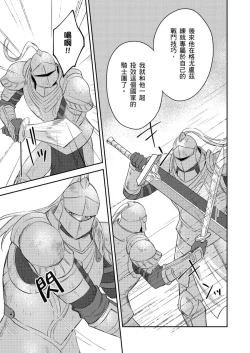 Page 146 of Shusendo Kishi ga Ore o Nakaseyou to Shiteimasu | 守財奴騎士對惹我哭感到樂在其中 Ch. 1-10