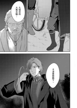 Page 221 of Shusendo Kishi ga Ore o Nakaseyou to Shiteimasu | 守財奴騎士對惹我哭感到樂在其中 Ch. 1-10